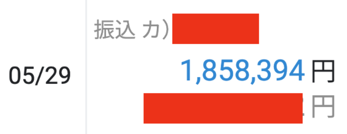5月29日 1,858,394円の振込明細