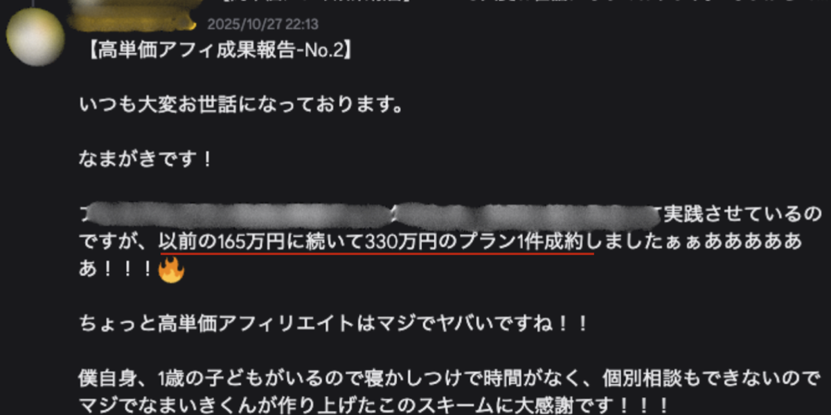 165万円に続いて330万円のプランが成約した報告